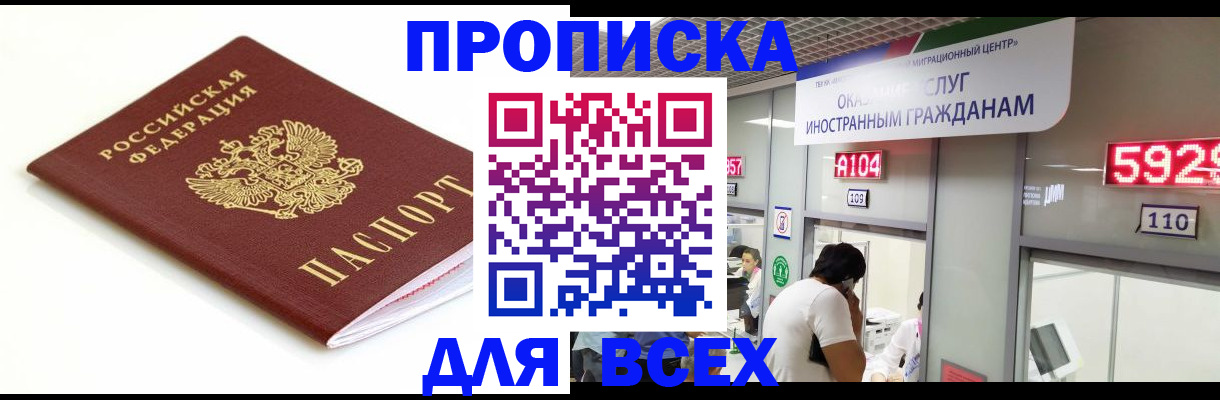 временная регистрация в Михайловке